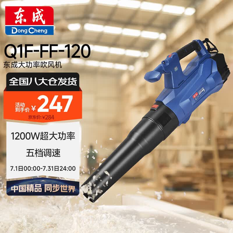 东成吹风机大功率Q1F-FF-120鼓风机暴风机鼓风机工业吹风机树叶