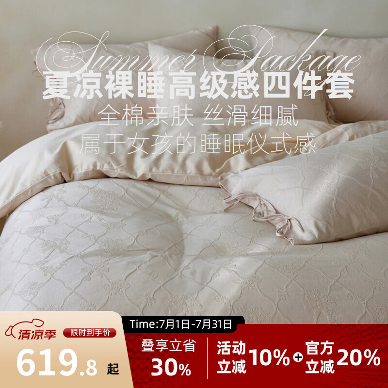 斯得福裸睡高级感四件套 纯棉床单床品套件高级轻奢2026新款200x230cm 花予白 1.8/2m 床单款 （被套220*240cm）