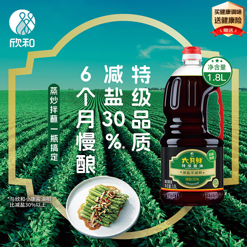 六月鲜经典系列特级酱油1.8L【特级酱油】0%添加防腐剂生抽炒蘸欣和出品
