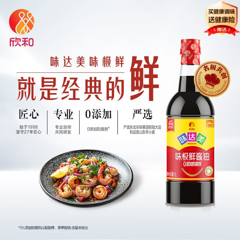 欣和味达美 经典系列 味极鲜酱油1L 【特级酱油】生抽