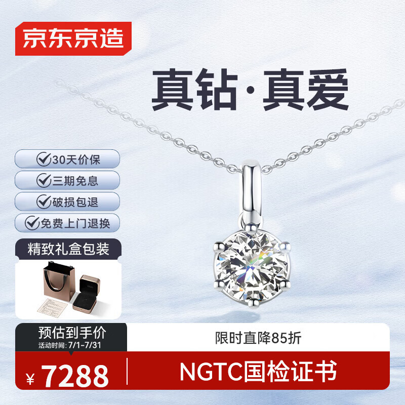 京东京造星芒pt950铂金培育钻石项链2克拉钻石礼物