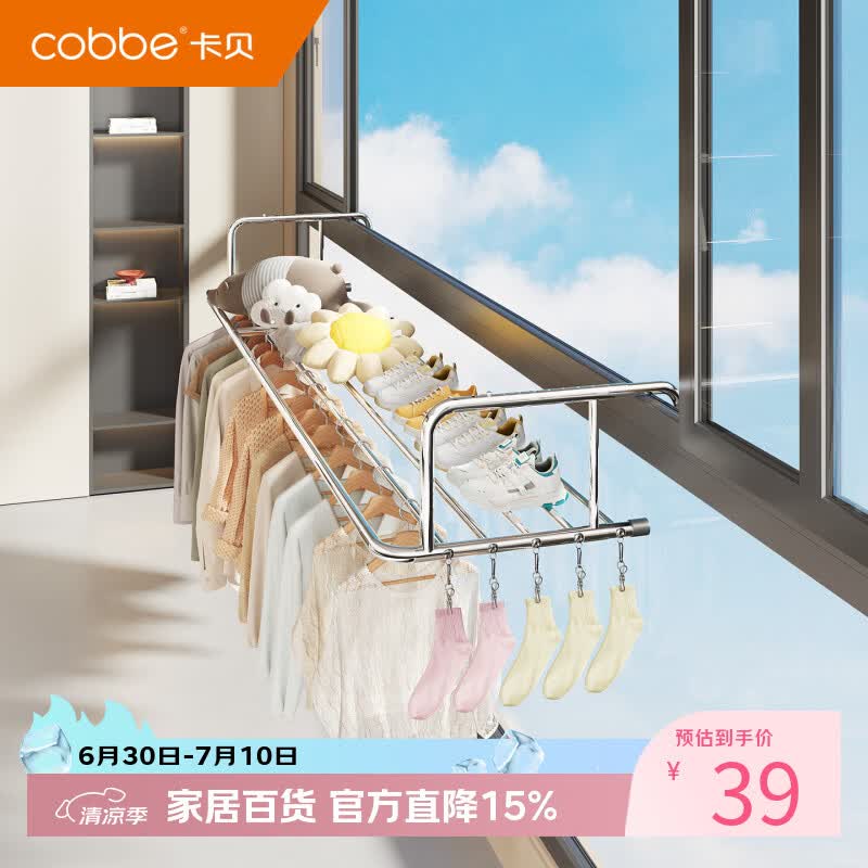 卡贝（cobbe）晾衣架不锈钢家用可伸缩晒衣架阳台窗框挂钩式多功能可置物晾晒架 【固定款】加厚不锈钢40cm