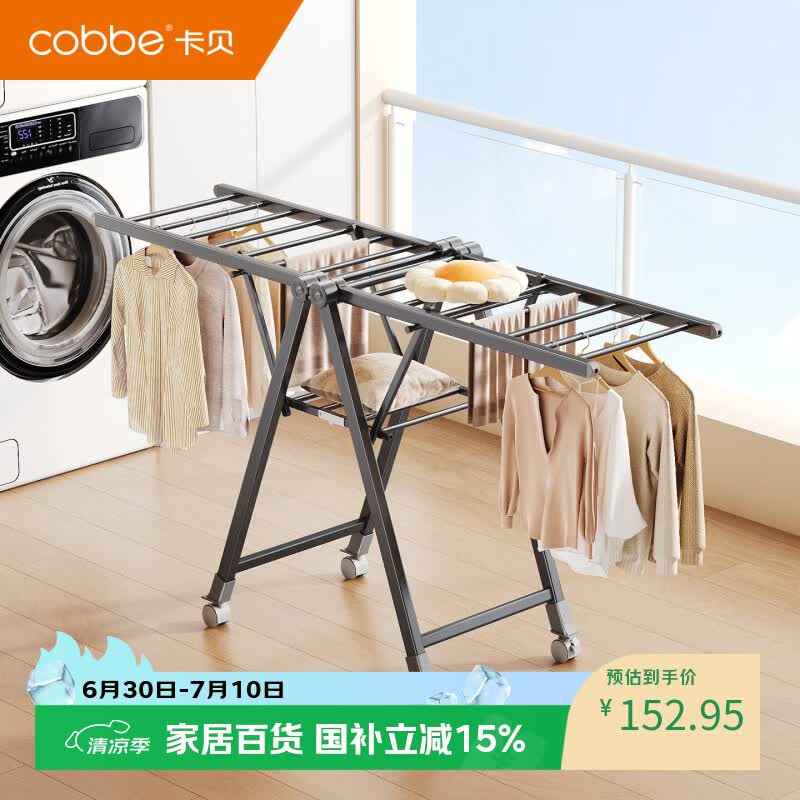 卡贝（cobbe）免安装晾衣架落地阳台衣物晾晒架室内可移动多功能挂衣架折叠收纳 【免安装】1.6m-带轮升级款