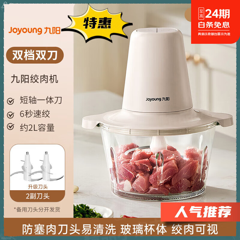 九阳绞肉机家用全自动多功能辅食料理机小型电动双档搅拌机新款缴肉多功能缴肉缴馅机绞肉机家用多功能 双档*玻璃杯【2副刀头*配置多样】 约 2L