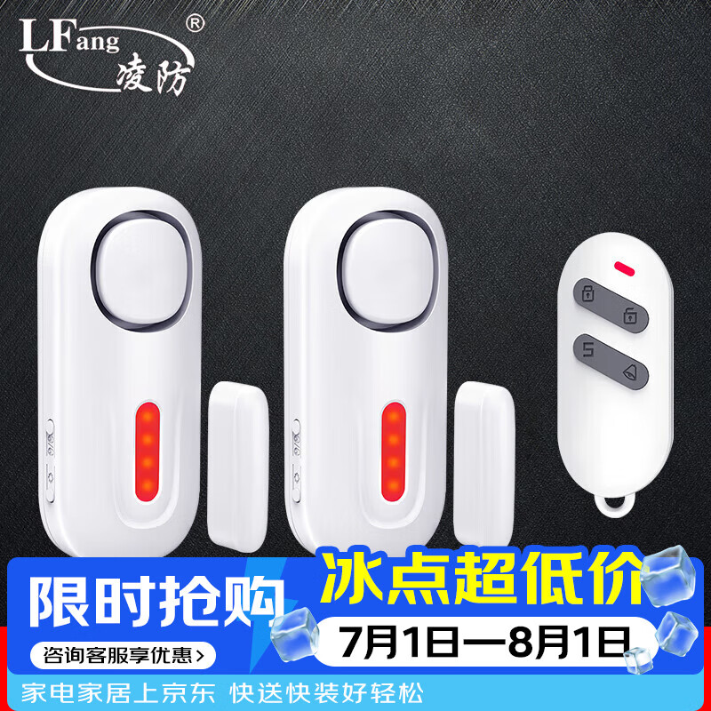 凌防（LFang）KR-D2 门磁报警器门窗家用防盗店铺窗户门禁警报器1遥控2主机