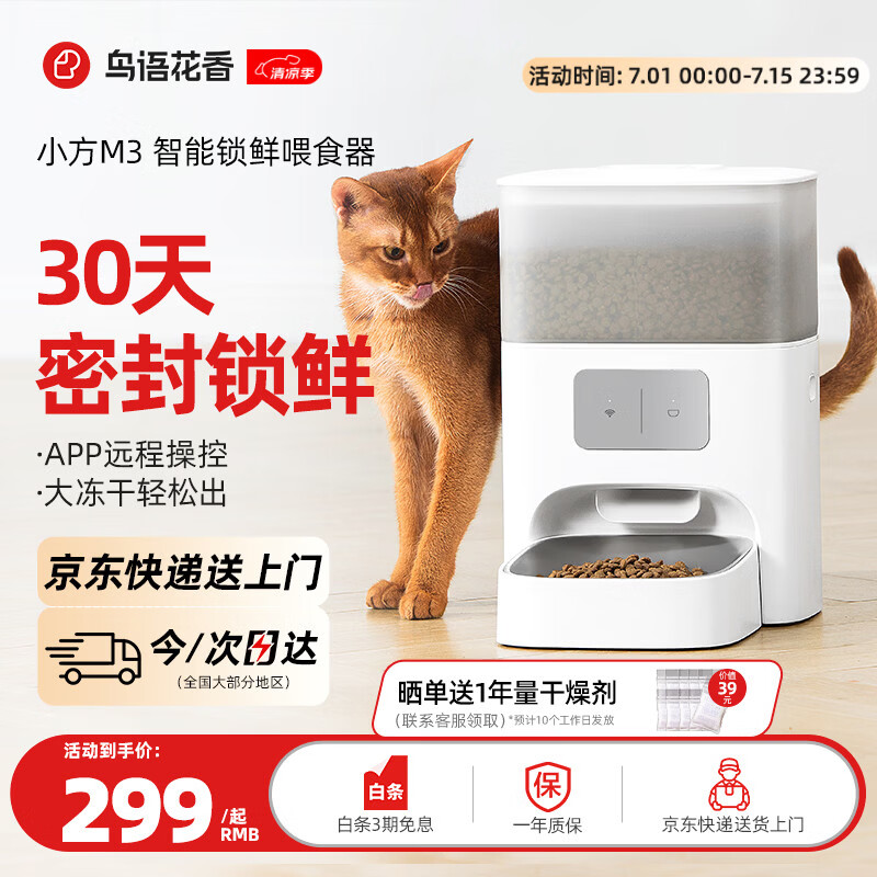 鳥語花香小方M3智能锁鲜自动喂食器猫粮狗粮定时猫咪自动投食器