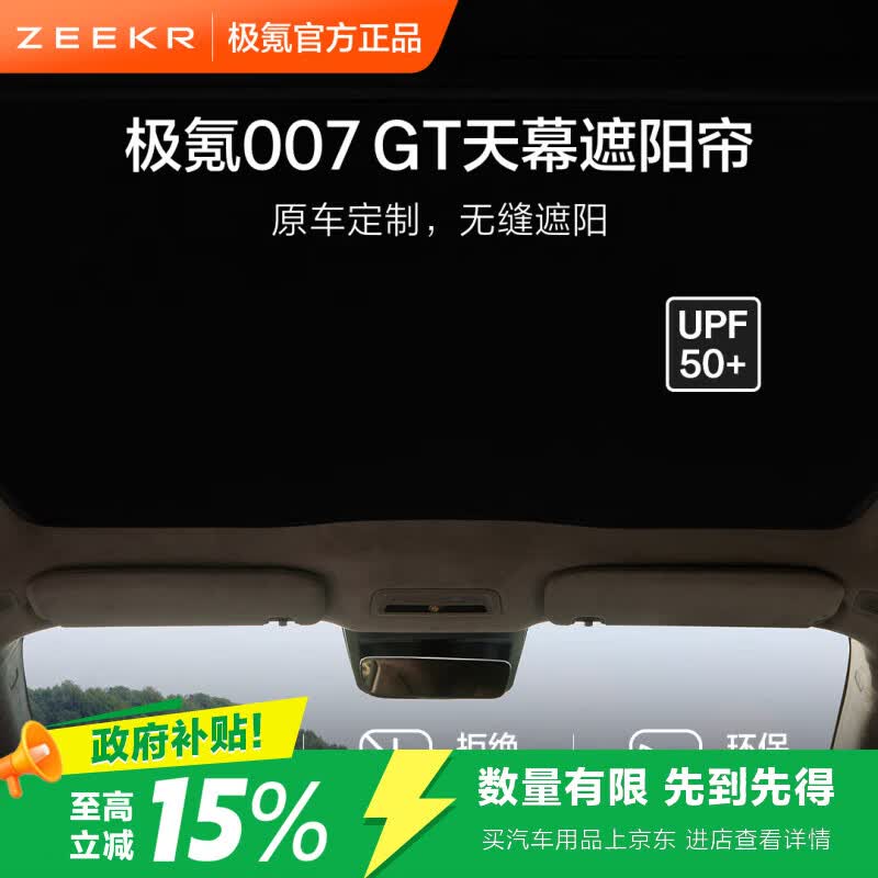 极氪汽车遮阳帘适用于极氪007gt天窗玻璃顶隔热防晒遮阳挡