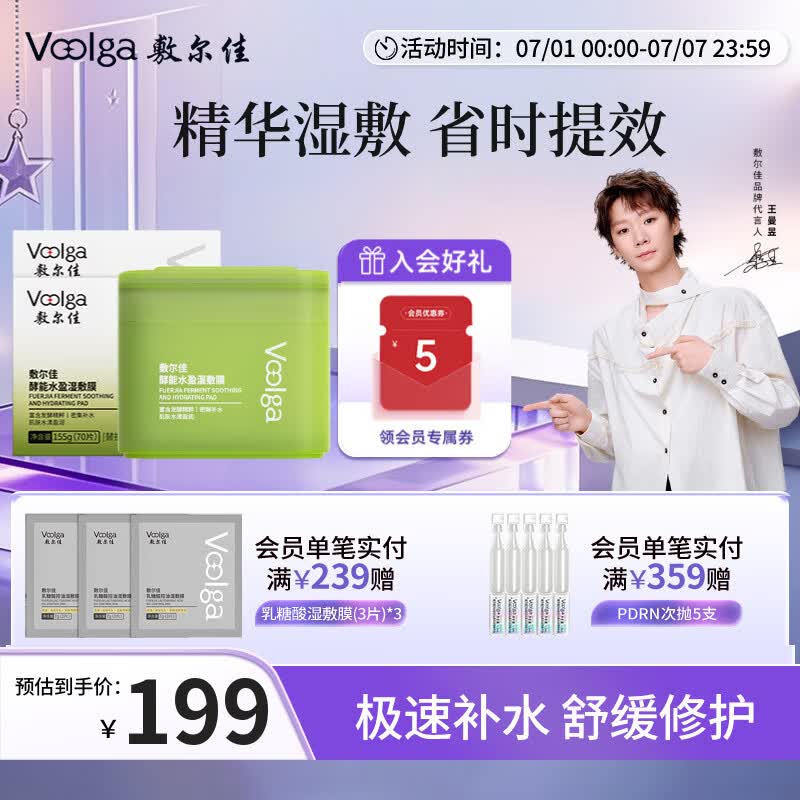 敷尔佳【方胖子】酵能水盈醒肤紧致湿敷膜精华补水修护上妆前棉片 补水方胖子210片丨正装1盒+替换装2盒