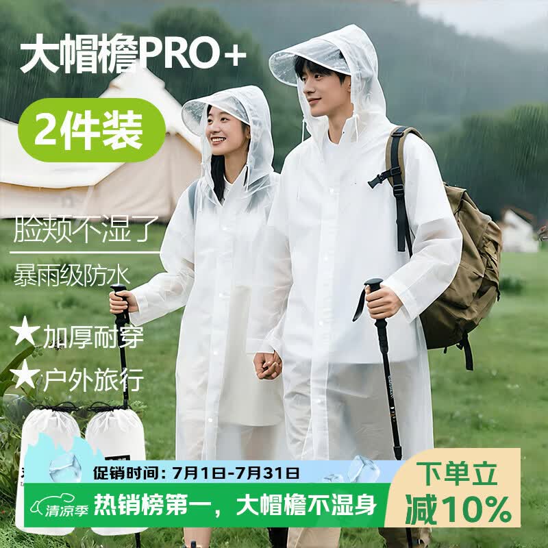 科尔洛克一次性雨衣大帽檐加厚一体全身防暴雨成人雨披便携户外骑行登山款