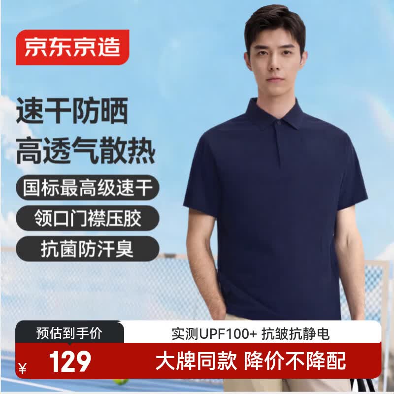 京东京造运动t袖速干polo新款夏季防晒户外跑步健身凉感短袖男 藏蓝色 L