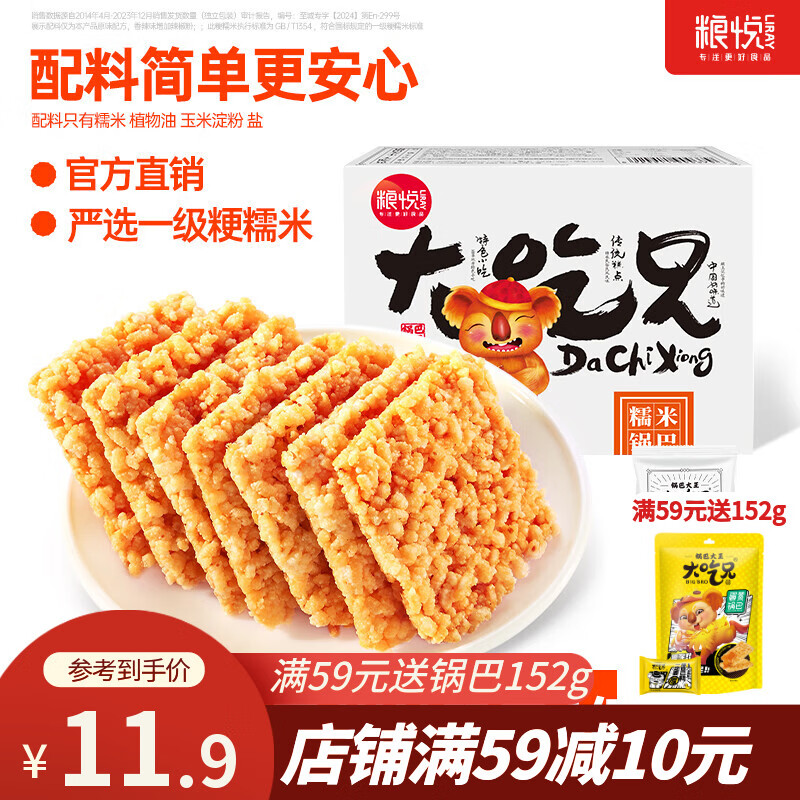 粮悦（LIRAY）大吃兄糯米锅巴装蛋黄锅巴休闲零食安徽特产独立包装整箱批发 原味糯米锅巴 400g*1盒