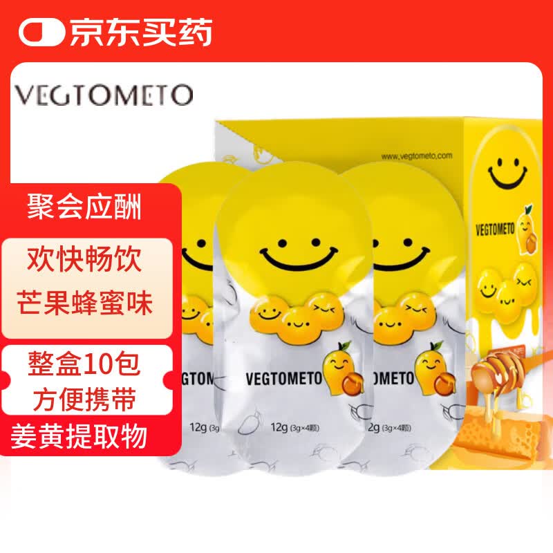 VEGTOMETO维格美姜黄素糖醒丸酒前后笑脸解馋糖熬夜聚会常备礼盒酒药食同源
