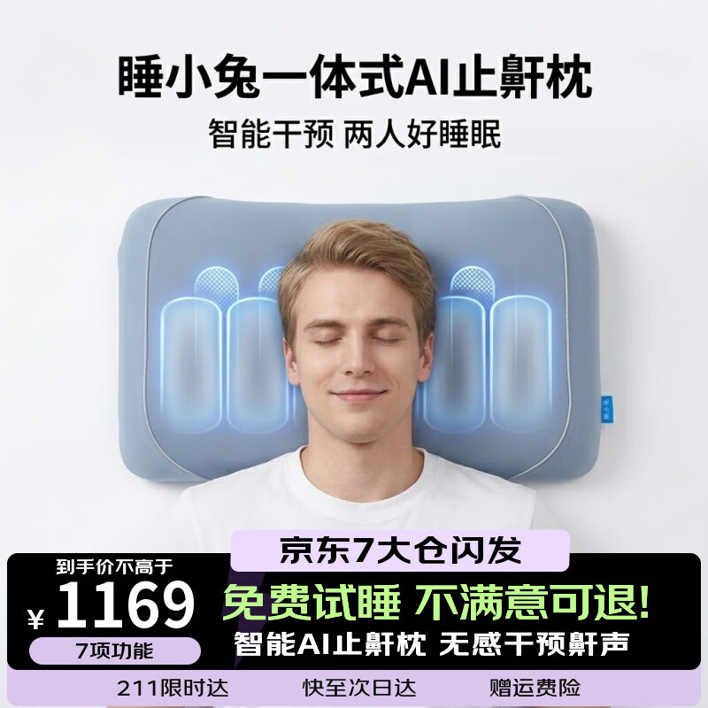 睡小兔智能止鼾枕护颈椎记忆棉慢回弹枕头 打呼噜打鼾成人深度睡眠