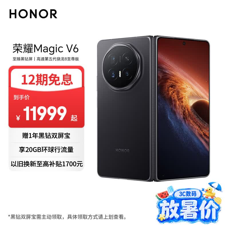 荣耀Magic V6 16GB+1TB 绒黑色 谢霆锋同款 至臻黑钻屏 7150mAh青海湖刀片电池 AI 轻薄 5G 折叠屏手机