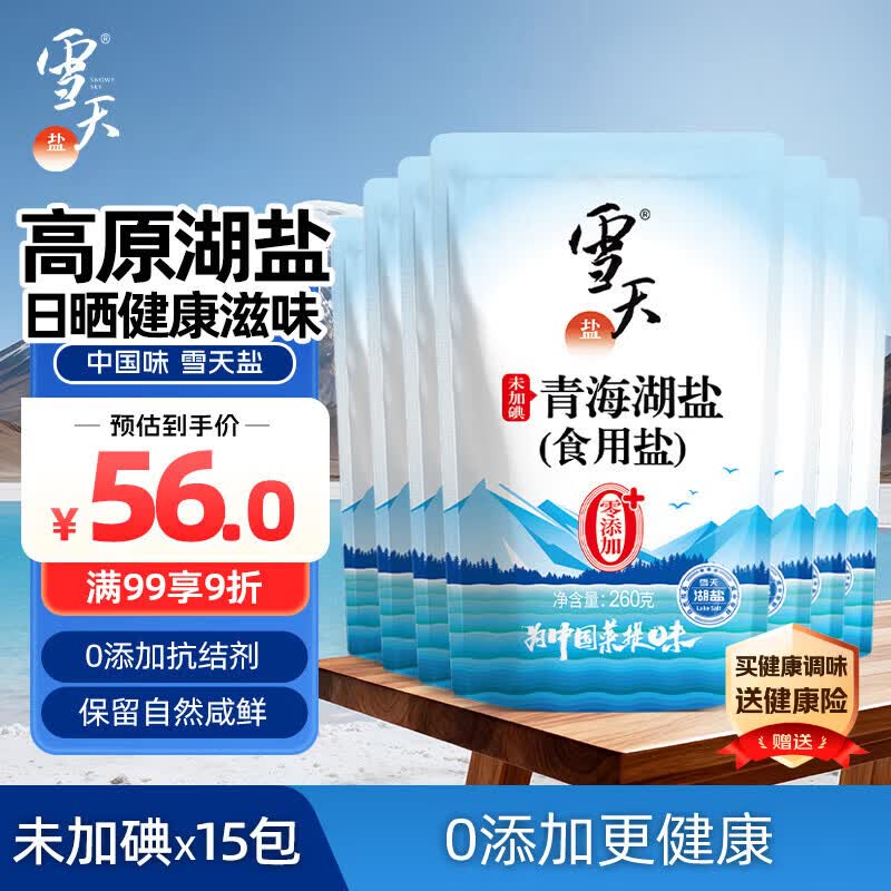 雪天青海湖盐260g*15【未加碘】0添加食用盐无碘盐家用烹饪调味品调料