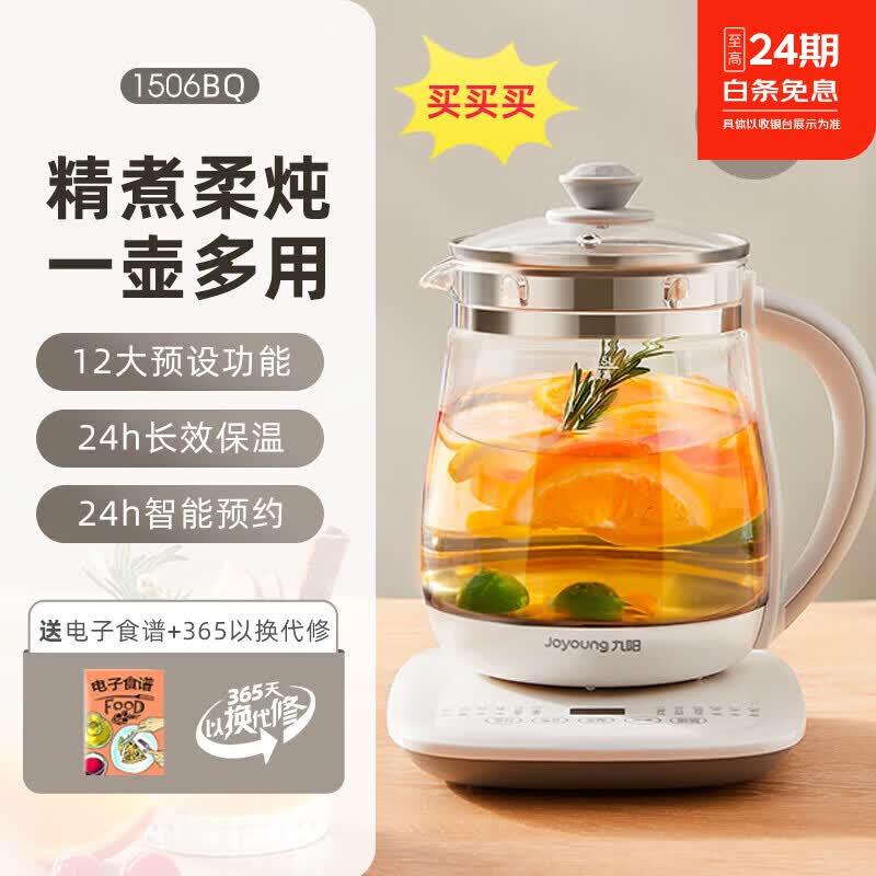 九阳养生壶办公室小型全自动加厚玻璃保温家用多功能煮茶器烧水壶全玻璃养生壶烧水煮茶一体机
 珍珠白推荐 1.5L