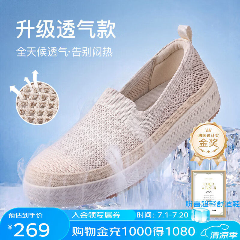 盼喜夏季网面休闲鞋 219元 - 86线报