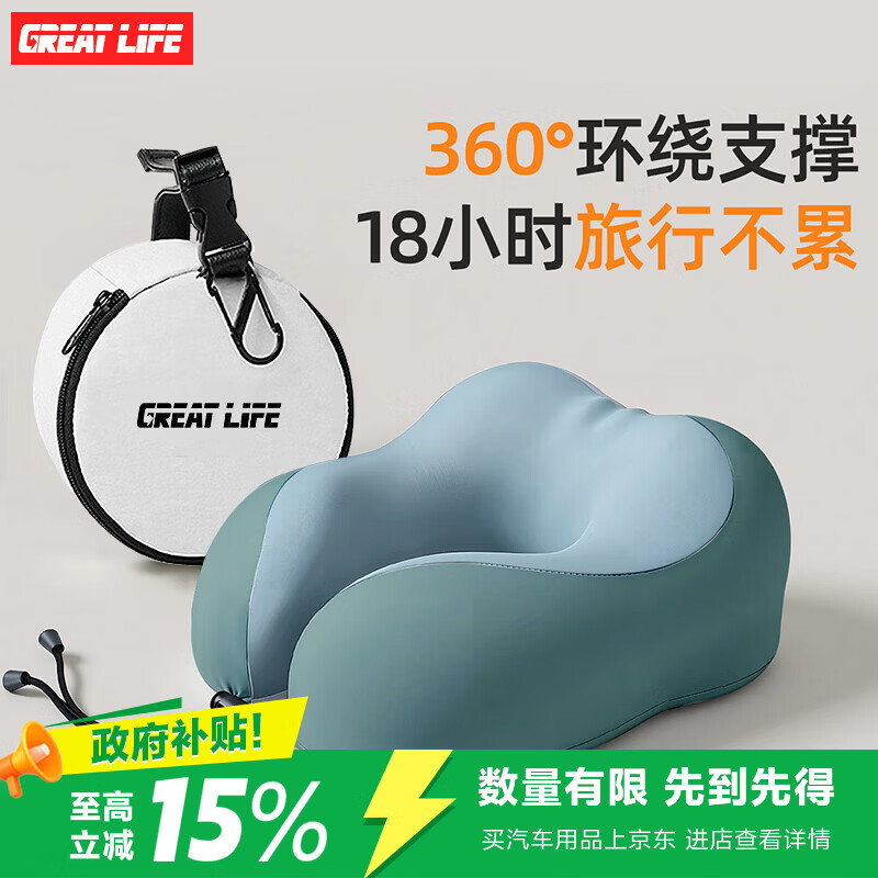GREAT LIFEu型枕旅行U形护颈枕坐车飞机高铁头枕便携可收纳午睡觉神器脖颈托