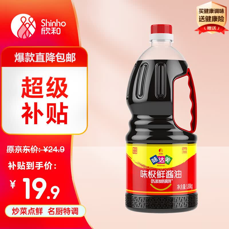 味达美经典系列味极鲜酱油1.88kg【特级酱油】生抽 欣和出品