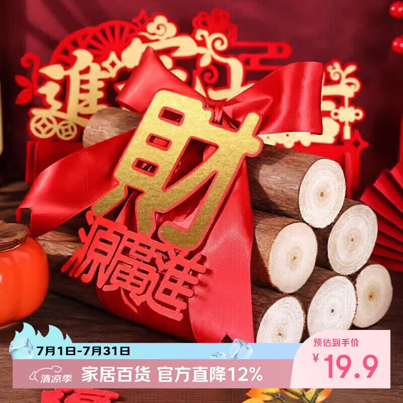 欧妮姿乔迁之喜搬家入宅仪式布置乔迁新居必备入宅全套装饰柴火摆件6根