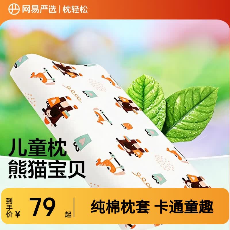网易严选 93%泰国天然乳胶儿童乳胶枕小学生枕头波浪枕 99%抑菌  熊熊宝贝