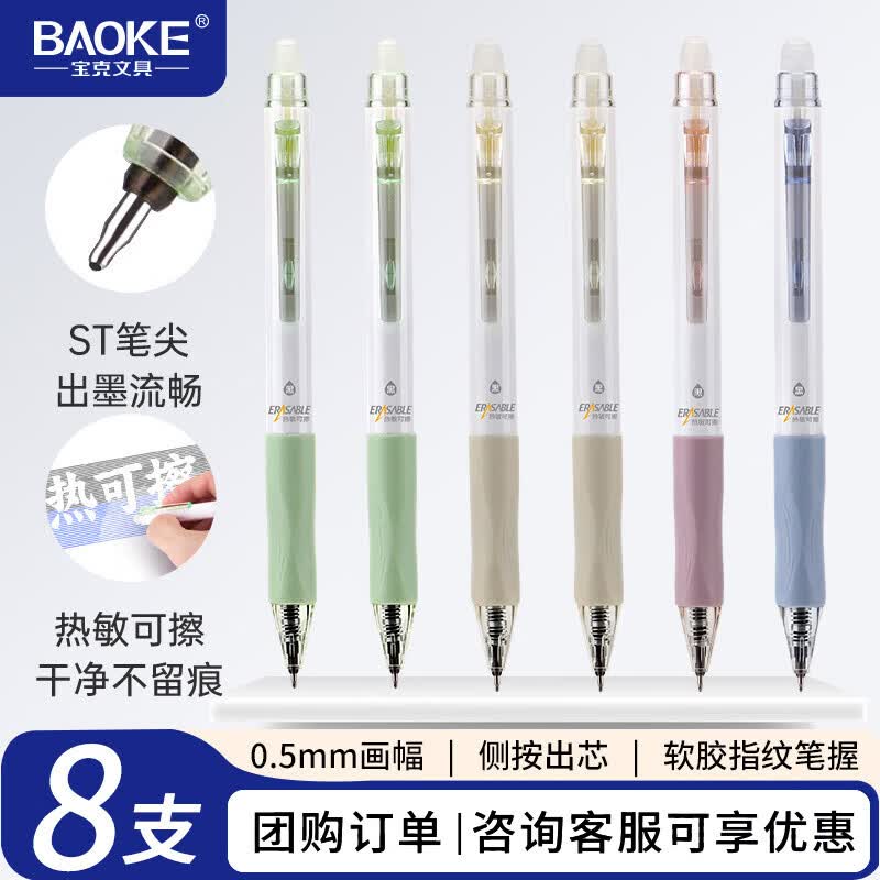 宝克（BAOKE）PC1964 热可擦中性笔ST笔头0.5mm防滑笔握按动水笔签字笔 书写黑色 8支/盒