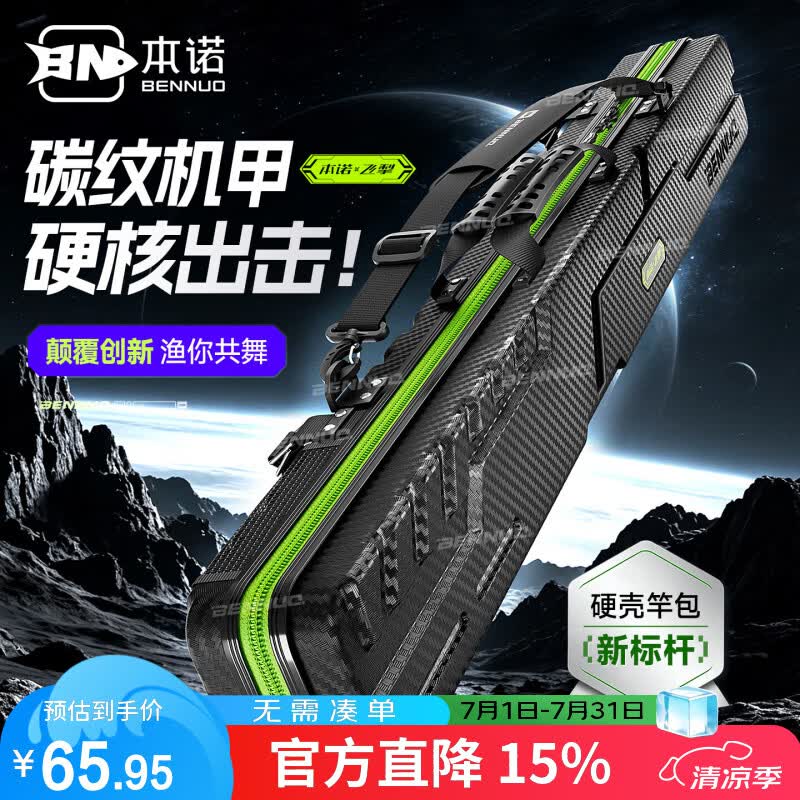 本诺飞掣2026款碳纹鱼竿包硬壳杆包钓鱼渔具收纳包路亚竿包渔具包 【仿生碳素纹】126*10*10-升级创新