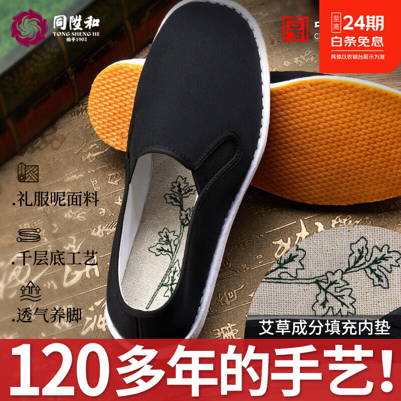 同升和【三防礼服呢】老北京布鞋男官方传统千层底休闲爸爸开车棉布鞋子 黑色艾草内垫(更养脚) 【始于1902年】 43 京东折扣/优惠券