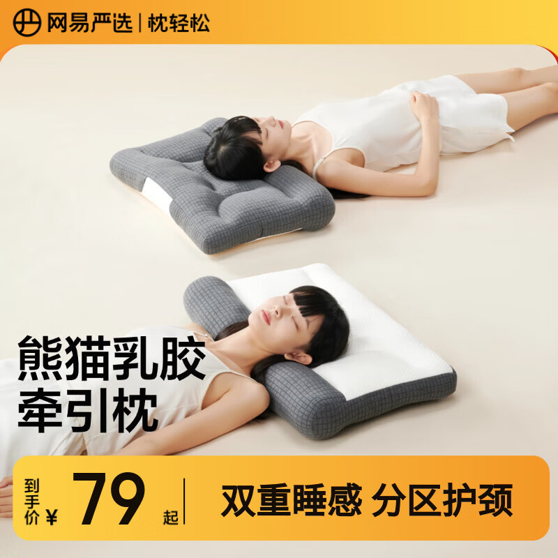 网易严选熊猫纤维乳胶枕头 可机洗双面牵引枕芯酒店支撑舒压防螨抑菌面料 熊猫色 1只装