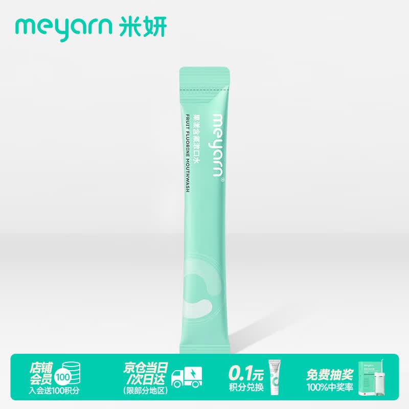 米妍（meyarn）果漾含氟漱口水12ml*1条 青柠薄荷 含氟便携式防蛀无酒精清新口气