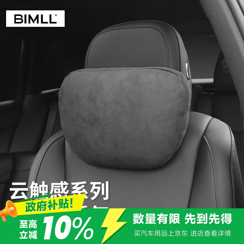 BIMLL汽车头枕适用于迈巴赫靠枕车用奔驰特斯拉护颈枕问界腰靠垫