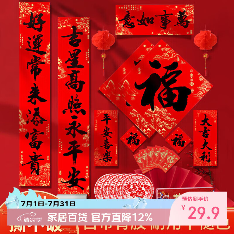 新新精艺乔迁对联礼盒装2026年马年新款春节家用过年春联自粘大门联90#