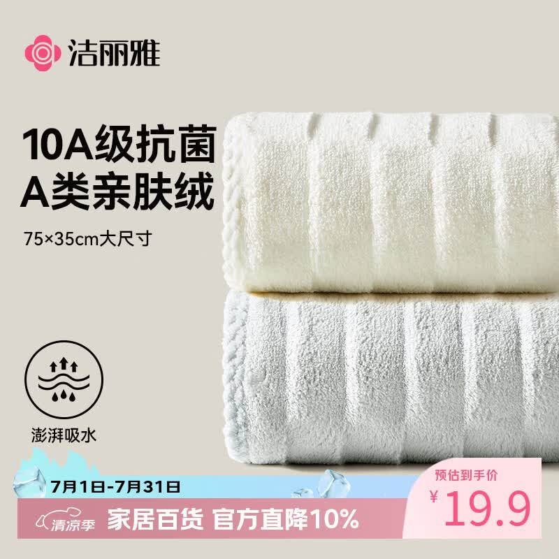 洁丽雅毛巾10A级抗菌2条加大强力吸水亲肤透气速干柔软男女不易掉毛运动