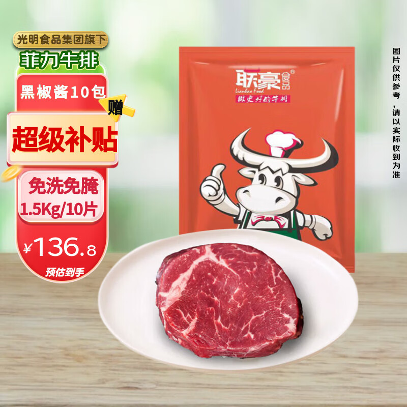 联豪食品菲力厚切调理牛排150g*10片 牛扒儿童牛肉早餐 赠酱10包 源头直发