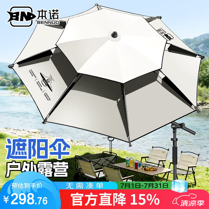 本诺遮阳伞户外露营新款钓鱼伞户外超轻械臂拐杖暴雨防晒钓伞 2.6米 雾蓝【双层伞布】【整杆碳素M40+40T】 2026全新升级双层伞布 强遮光11层涂胶