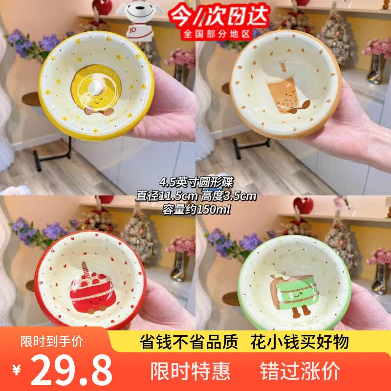 丰美斯【茶语甜心碟子4只装】陶瓷釉下彩可爱甜品蘸料猫碗盘零食收纳盘 茶语甜心【味碟】4个装 4.5英寸