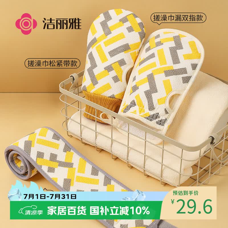 洁丽雅（Grace）下泥搓澡巾成人男女搓澡神器拉背条沐浴球磨砂加厚洗澡套装