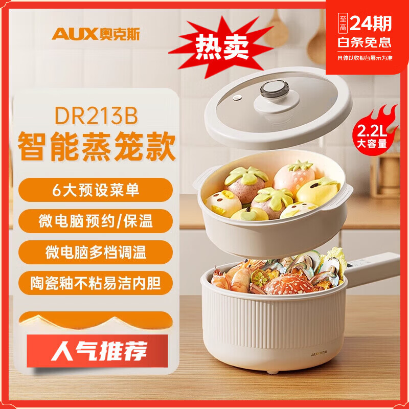 奥克斯电煮锅一体锅多功能小型家用蒸煮辅食锅迷你学生宿舍小电锅 【可煮饭】2.2L 智能款+蒸笼
