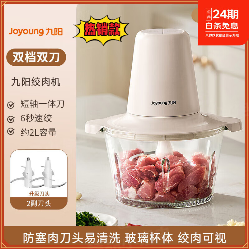 九阳绞肉机家用电动小型全自动多功能打碎绞馅机搅拌料理机烹饪机缴肉多功能缴肉缴馅机绞肉机家用多功 加厚玻璃杯*升级防塞肉*白色【双档*双刀】 2L