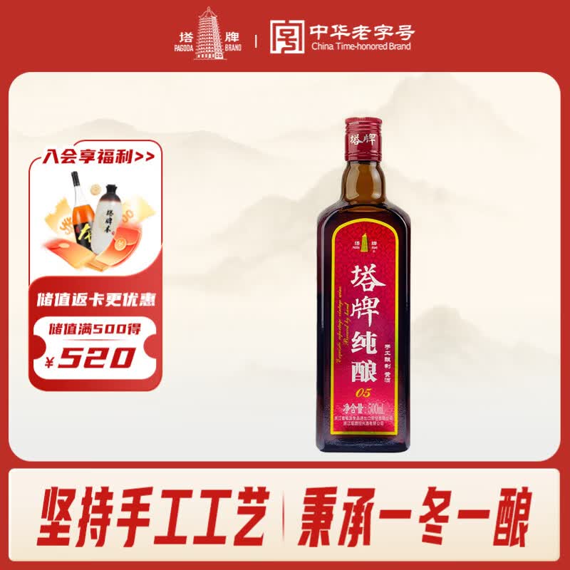 塔牌 纯酿05 半干型 绍兴黄酒 500ml 单瓶装