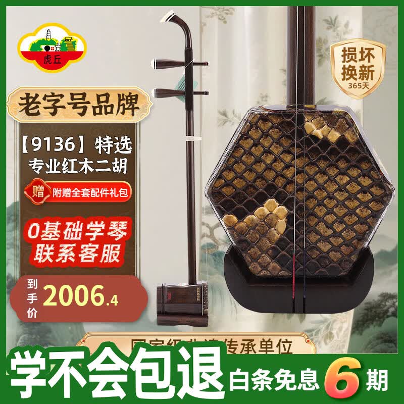 虎丘牌定制 苏州二胡特选非洲红木专业二胡民族乐器厂家直销9136