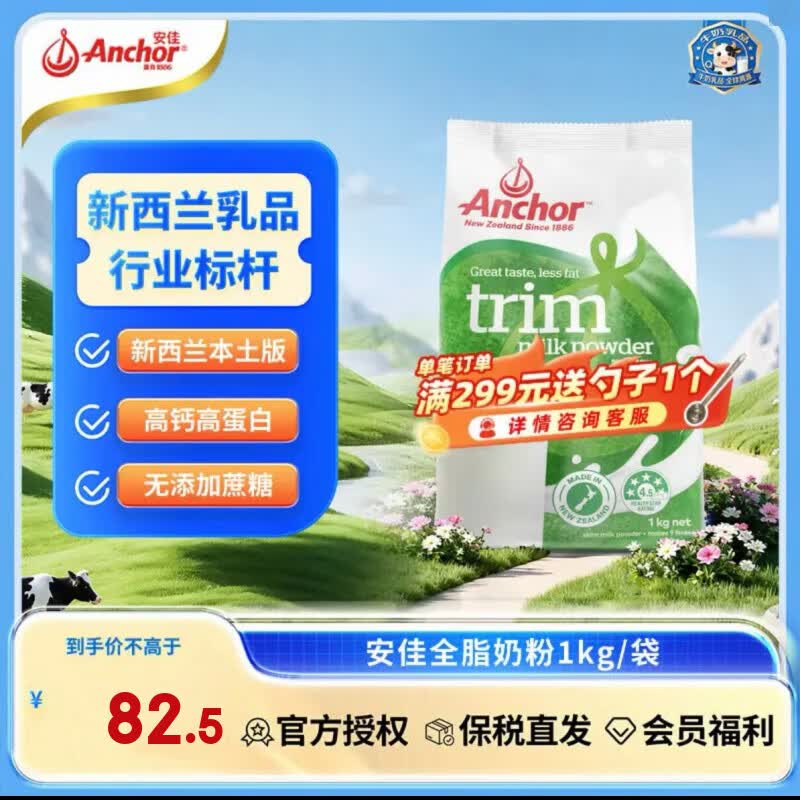 安佳（Anchor）新西兰本土版 脱脂奶粉1kg袋装 0蔗糖高钙学生成人中老年营养品