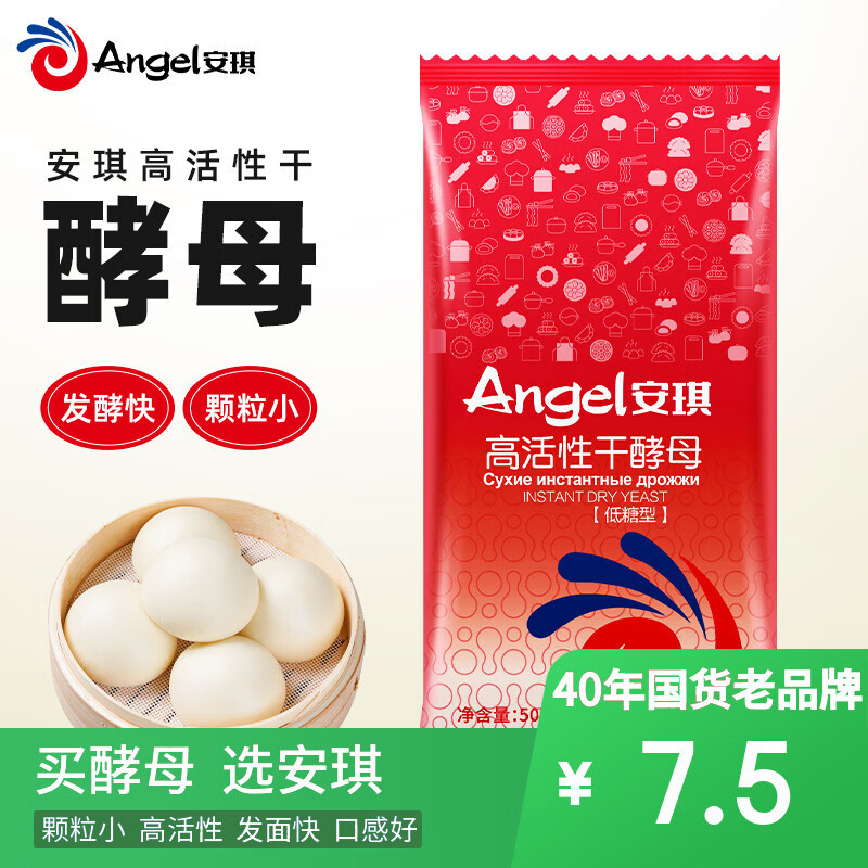 安琪高活性干酵母粉5g*10袋 低糖型家用发面蒸包子馒头发酵粉烘焙原料