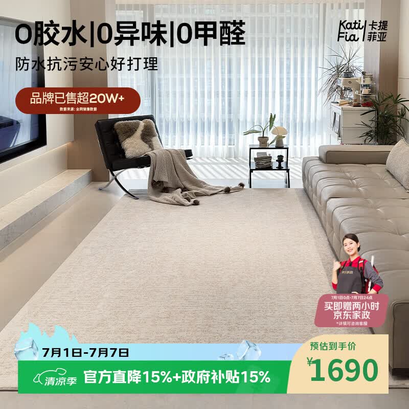 卡提菲亚无胶无甲醛防水抗污2026新款免洗可擦轻奢客厅地毯圣地 2.4*3.5米