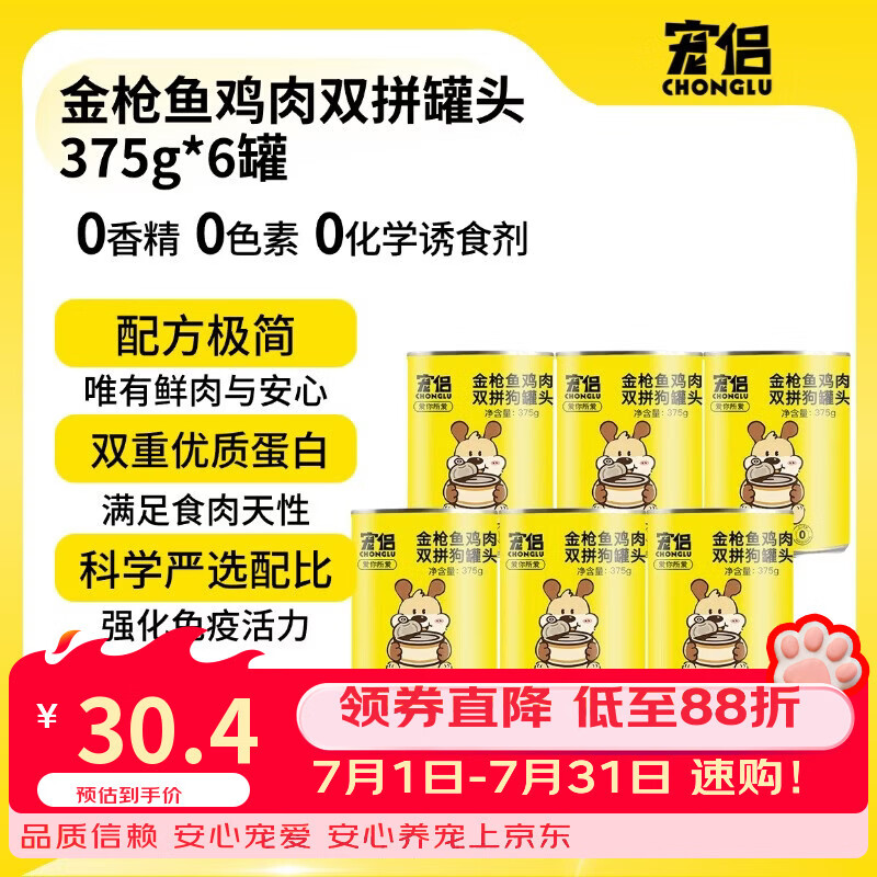 宠侣宠物猫狗主食罐头金枪鱼鸡肉双拼375g*6成犬幼犬零食生骨肉湿粮
