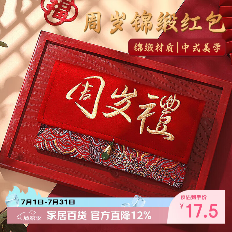 摩多 宝宝周岁生日红包2026新款大号刺绣布艺万元红包袋喜包利是封