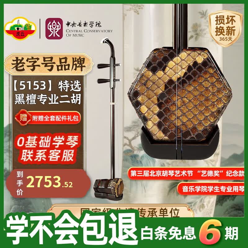 虎丘艺德传承系列黑檀二胡音乐学院学生专用琴苏州厂家发货标准款5153