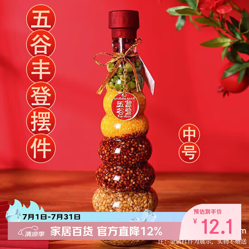 佳茉乔迁之喜五谷丰登搬家新居装饰入宅仪式用品新房杂粮布置摆件礼物