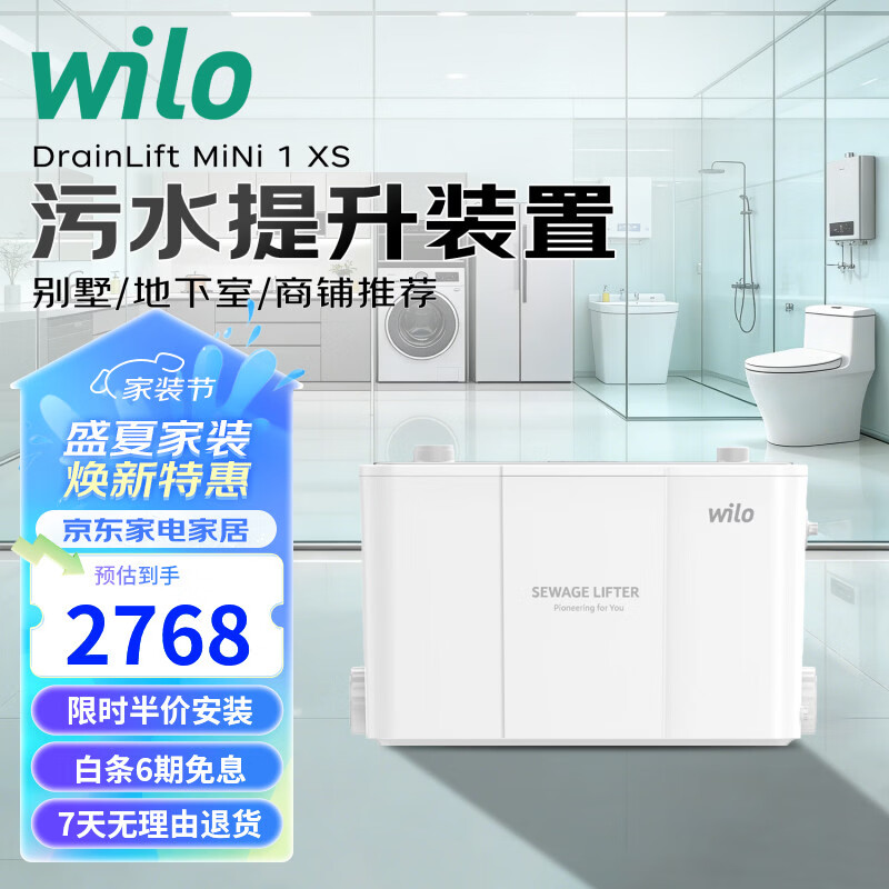 威乐（wilo）污水提升泵别墅地下室农村厕所厨房卫生间全自动抽粪排污 MINI1 XS 不接马桶【7米扬程】