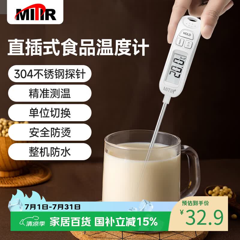 MITIR探针式厨房食品温度计304不锈钢测水温测奶温婴儿奶温计
